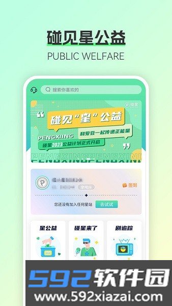 碰星lab官方版截图3