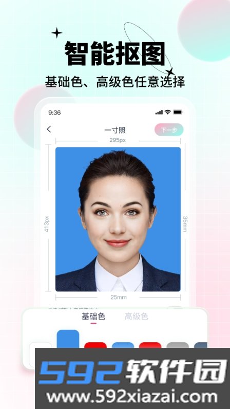 AI美颜证件照官方版截图1
