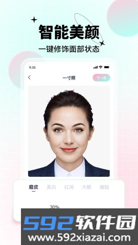 AI美颜证件照官方版截图2