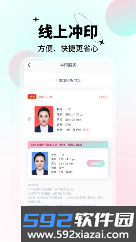 AI美颜证件照官方版截图3