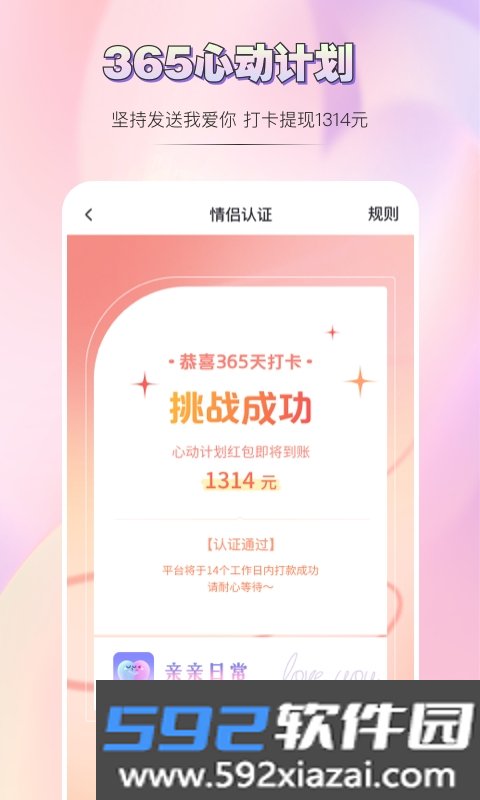 亲亲日常app截图1
