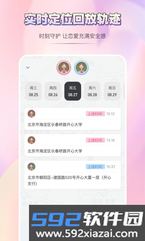 亲亲日常app截图2