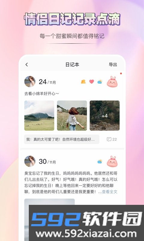 亲亲日常app截图3