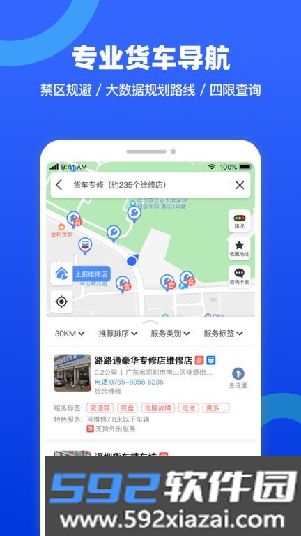 货车宝货车导航