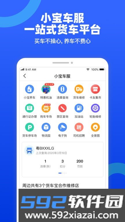 货车宝货车导航手机版截图1