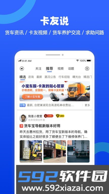 货车宝货车导航手机版截图2