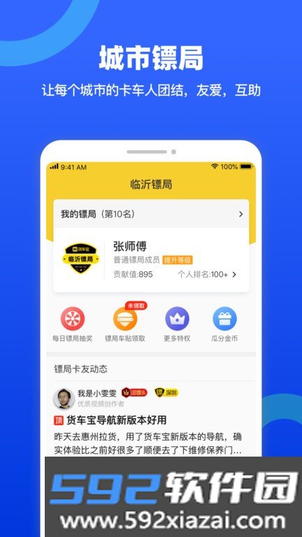 货车宝货车导航手机版截图3