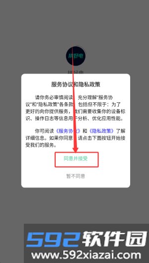 拼好电app