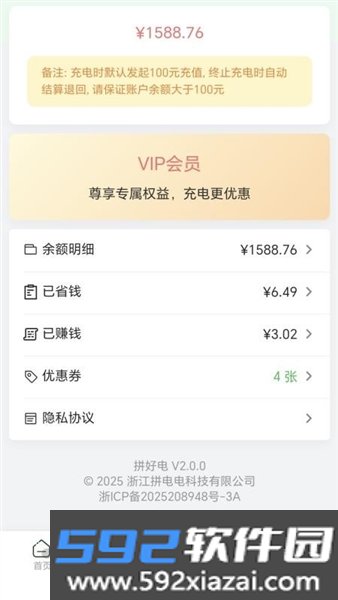 拼好电app截图5