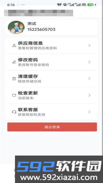 合作协同app截图1