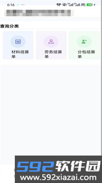 合作协同app截图2