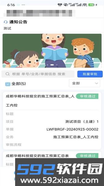 合作协同app截图3