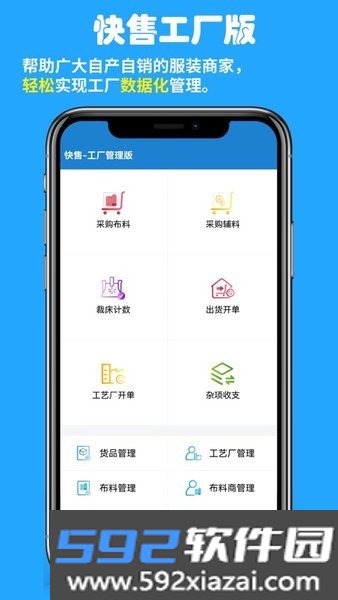 快售工厂版app官方版本截图2