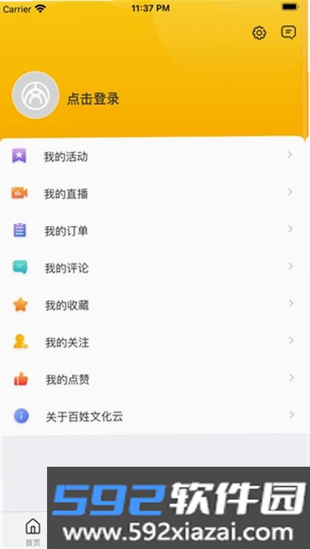 百姓文化云截图4