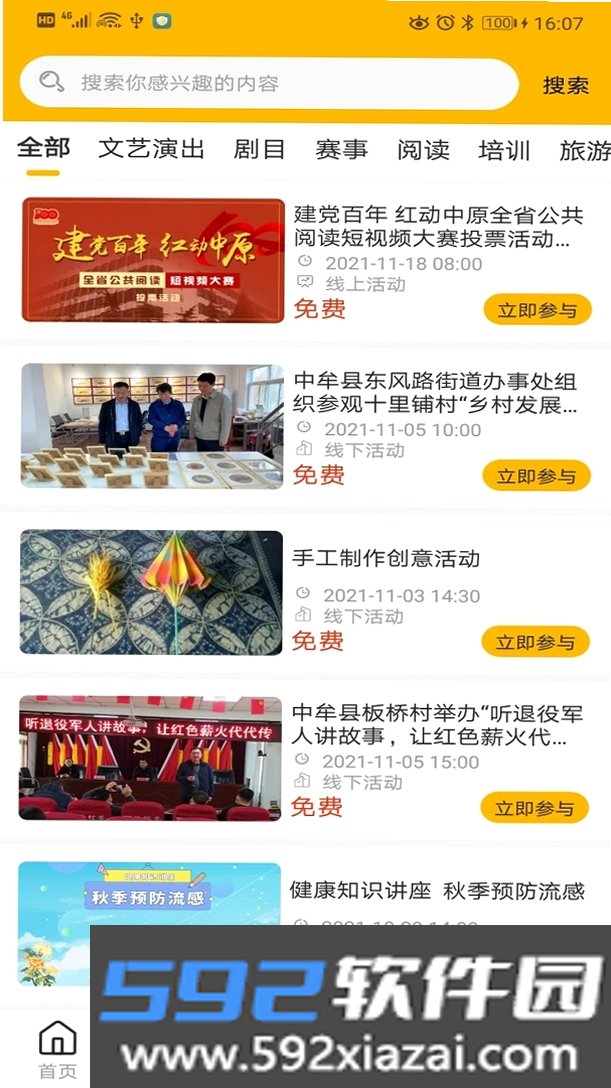 百姓文化云截图5