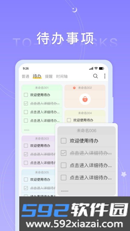 好用便签app