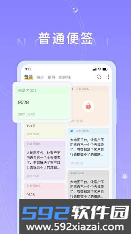 好用便签app截图1