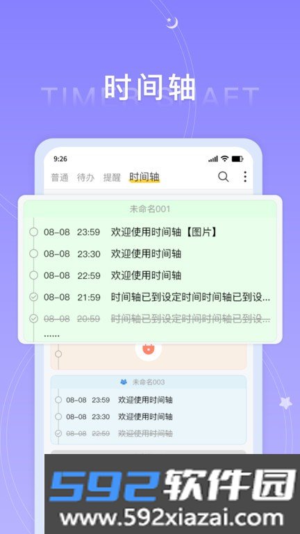 好用便签app截图2