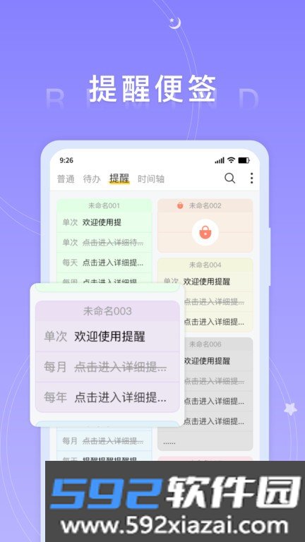 好用便签app截图3