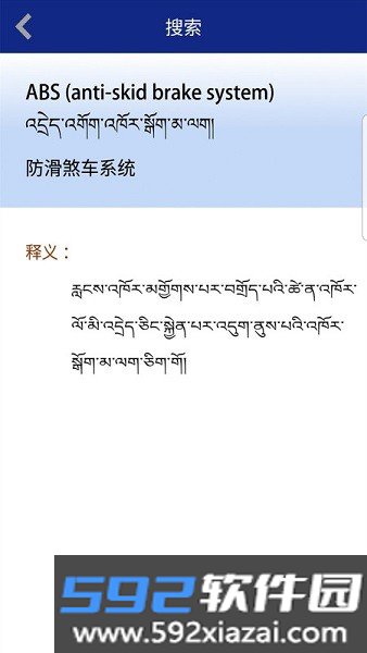 现代藏语对照词典安卓