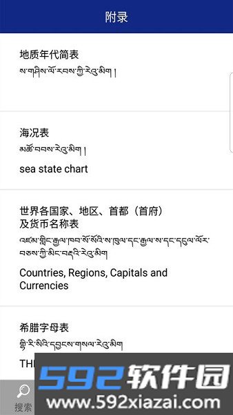 现代藏语对照词典安卓手机截图1