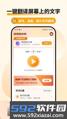 屏幕翻译君app