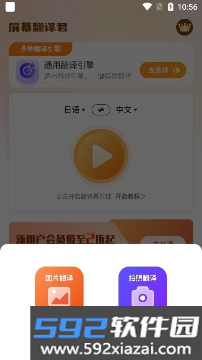 屏幕翻译君app最新版截图1