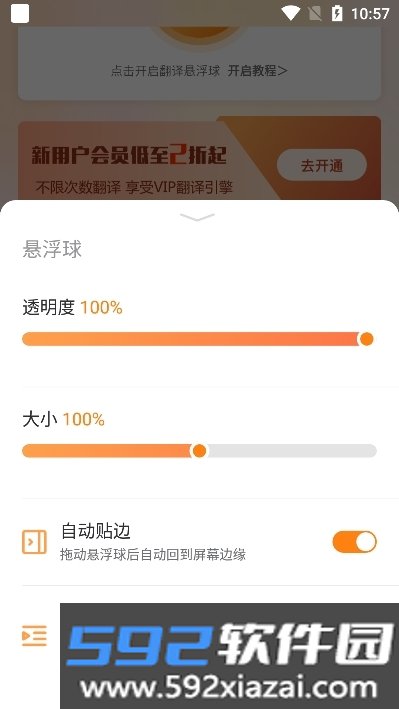 屏幕翻译君app最新版截图2