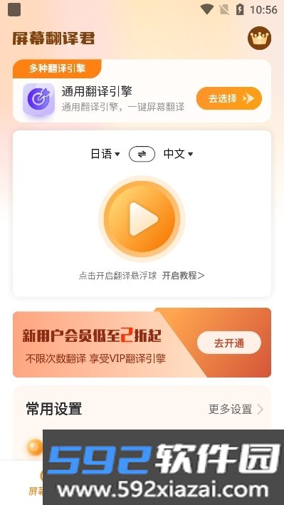 屏幕翻译君app最新版截图3