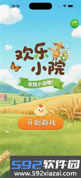 欢乐小院红包版截图3
