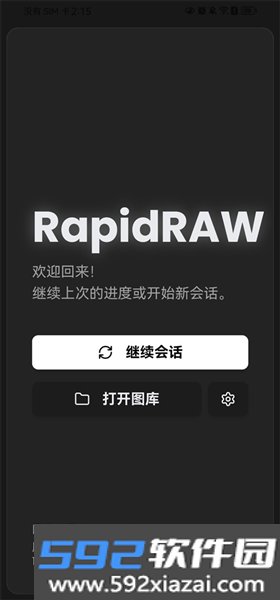 RapidRAW安卓版截图1