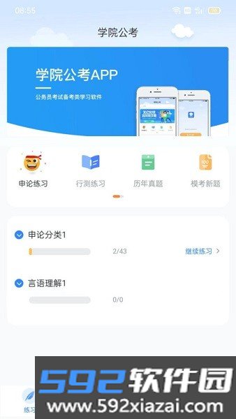 学院公考