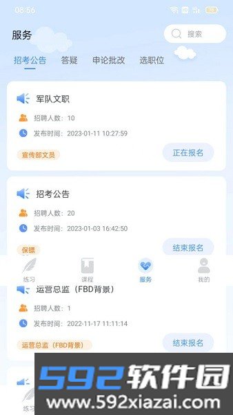 学院公考手机版截图1