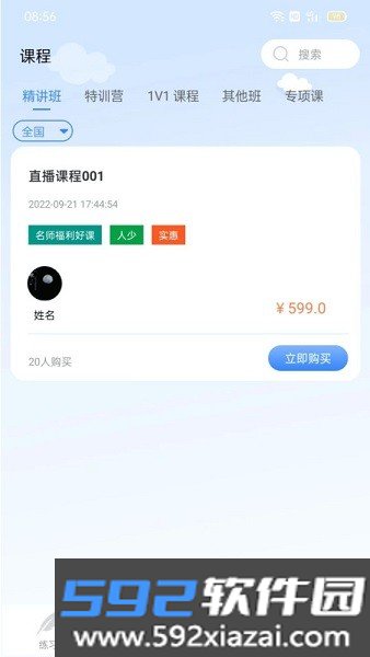 学院公考手机版截图2