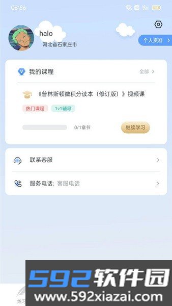 学院公考手机版截图3