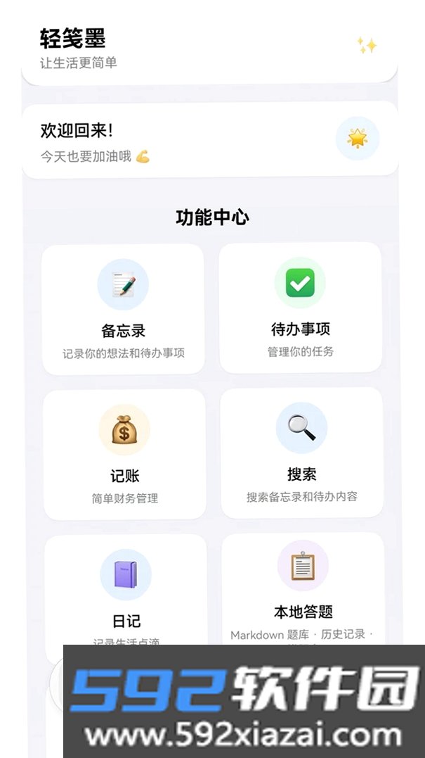 轻笺墨截图2