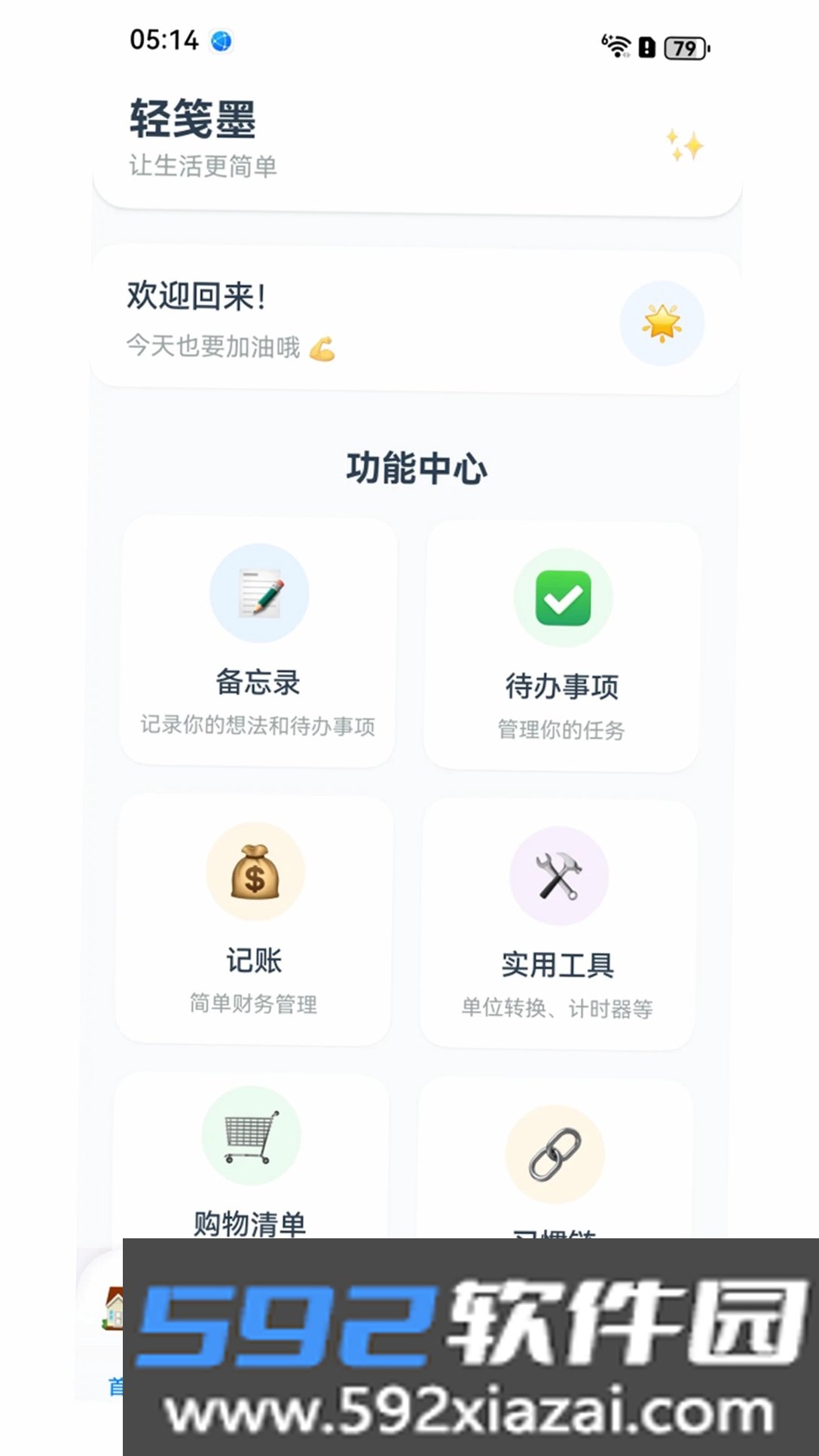 轻笺墨截图4
