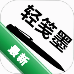 轻笺墨