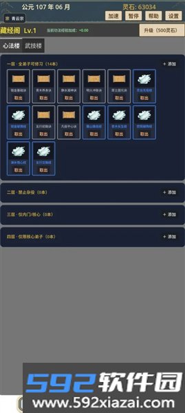我的修仙宗门手机版截图3