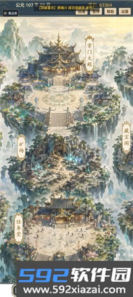我的修仙宗门手机版截图4