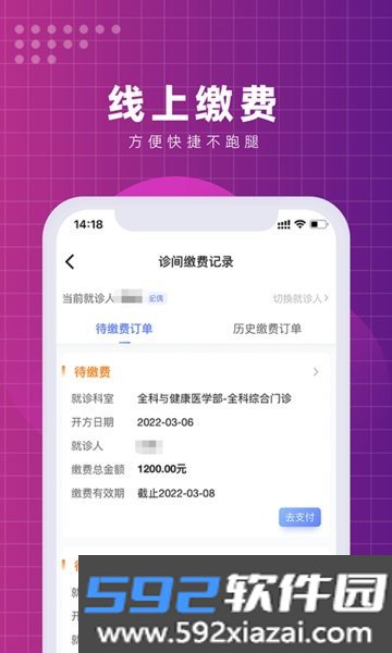 北京清华长庚医院最新app截图3