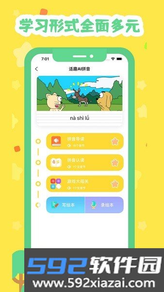 适趣拼音