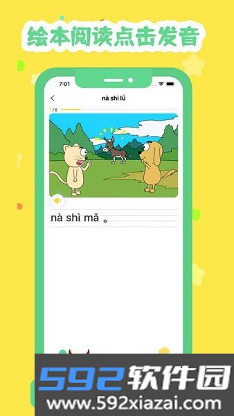 适趣拼音安卓版最新版截图1