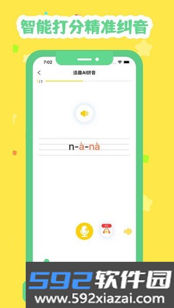 适趣拼音安卓版最新版截图2