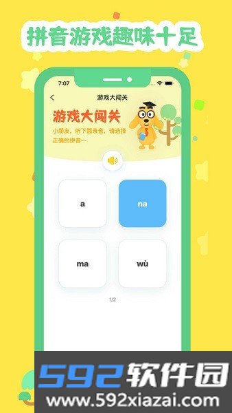 适趣拼音安卓版最新版截图3