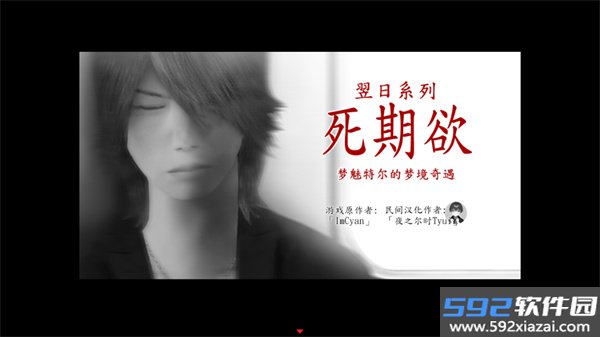 死期欲8旧版汉化截图3