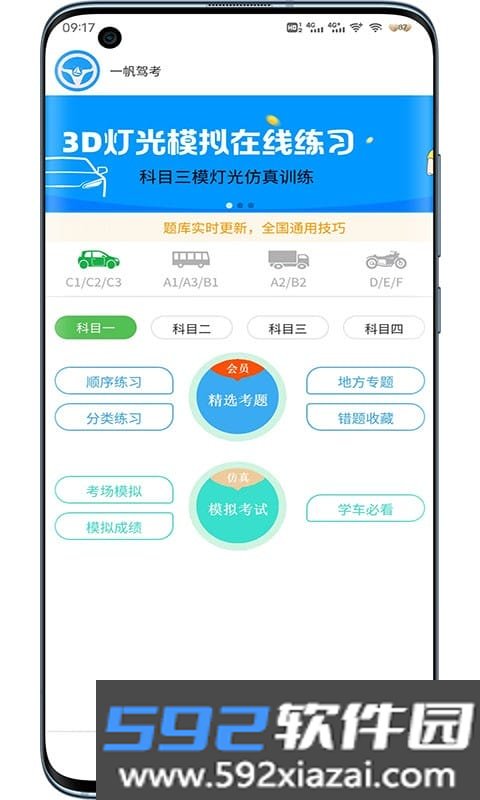 一帆驾考培训系统截图1