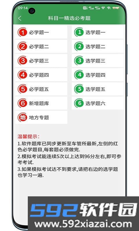 一帆驾考培训系统截图2
