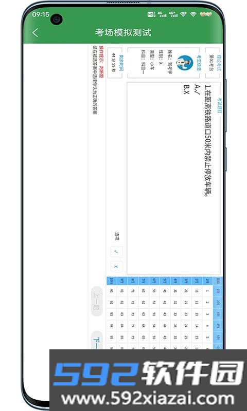 一帆驾考培训系统截图3