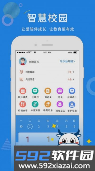 师讯家校视界app截图1